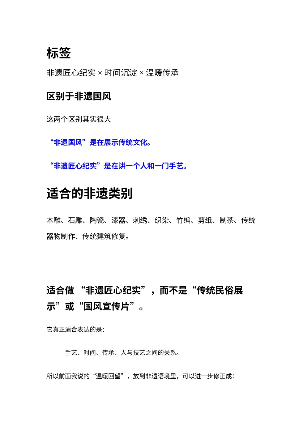 非遗匠心纪实音乐真实解析文档