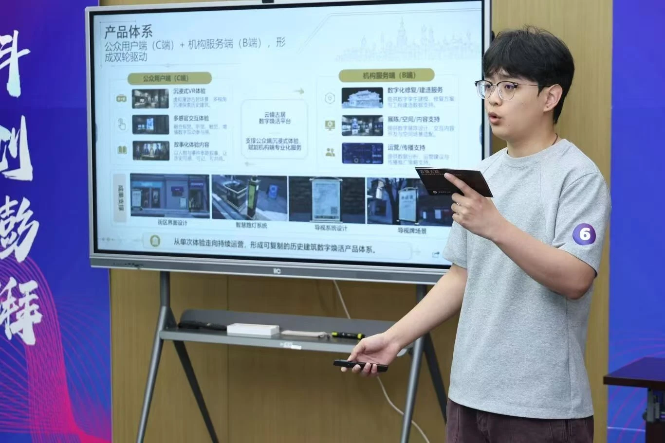 项目路演进行中