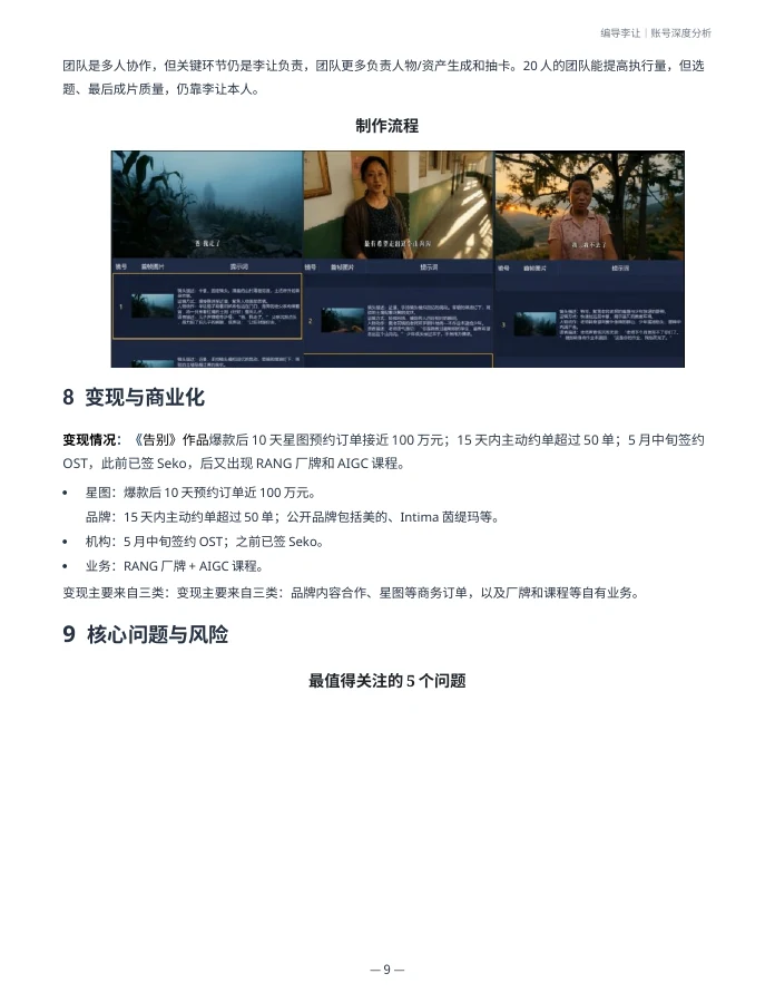 编导李让账号分析报告节选